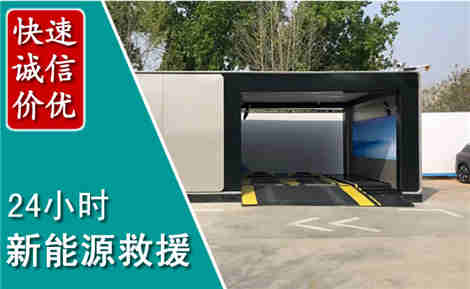 西平新能源汽车救援场景与案例