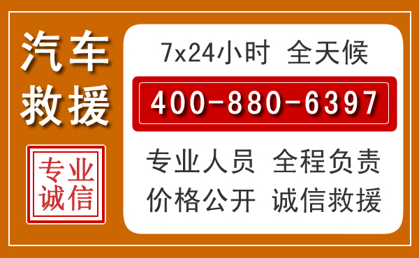 西平汽车救援电话 西平汽车救援电话.jpg