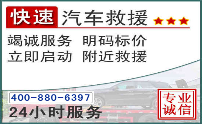 西平长春拖车电话 西平长春拖车电话